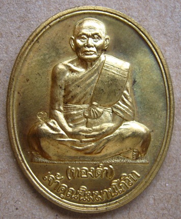 เหรียญเจ้าคุณนิมมานโกวิท หลวงพ่อทองดำ วัดท่าทอง จ.อุตรดิตถ์ 