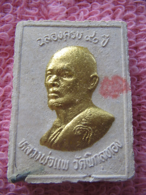 พระสมเด็จ หลวงพ่อแพ วัดพิกุลทอง อ.ท่าช้าง สิงห์บุรี 9 หน้าทรัพย์มงคล กล่องเดิม เคาะเดียวครับ
