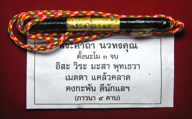 ตะกรุดนวหรคุณหลวงปู่หมุน