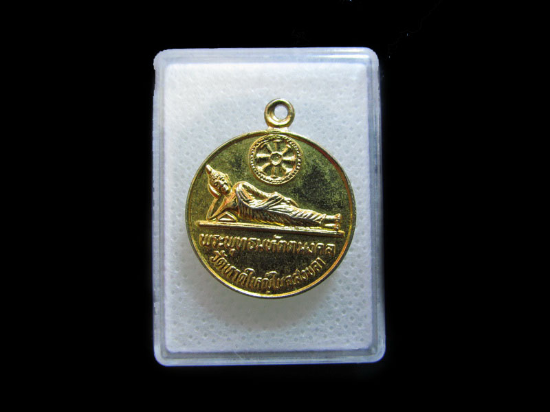 เหรียญพระนอนวัดหาดใหญ่ธรรมิการาม...เริ่ม20บาท/.กฐิน วบ.108