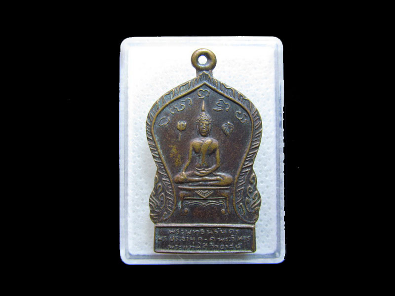  เหรียญพระพุทธนิรันดรพระแท่นศิลาอาสน์ ..เริ่ม20บาท/.กฐิน วบ.117