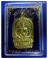 เหรียญสมปรารถนา หลวงปู่คำพันธ์ รุ่น1 ปี2537 วัดธาตุมหาชัย อ.ปลาปาก จ.นครพนม