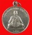 เหรียญปลอดภัย หลวงปู่ครูบาอิน อินโท ปี 2540 เนื้ออัลปาก้า พระอริยสงฆ์ ที่หลวงพ่อกวย กล่าวยกย่อ