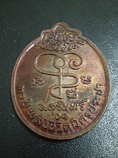 เหรียญหลวงปู่เจี่ยม ปี2530