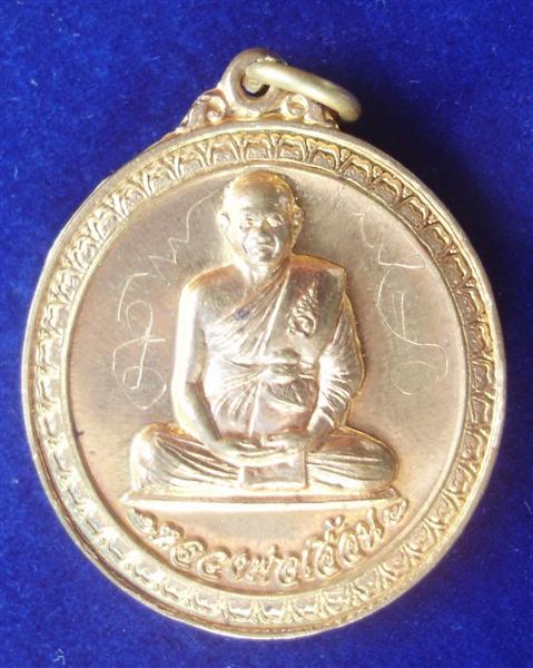 เหรียญหลวงพ่อเอื้อน รุ่น มหาสมปรารถณา-มหาเศรษฐี วัดวังแดงไต้  อยุธยา เนื้อทองฝาบาตร จารเต็ม สวยมากๆ