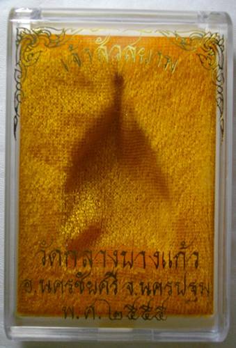 เหรียญเจ้าสัวสยาม หลวงพ่อคง วัดกลางบางแก้ว จ.นครปฐม เนื้อสำริด เลข 368 ตอกโค๊ต เจ้าสัวและเฮง