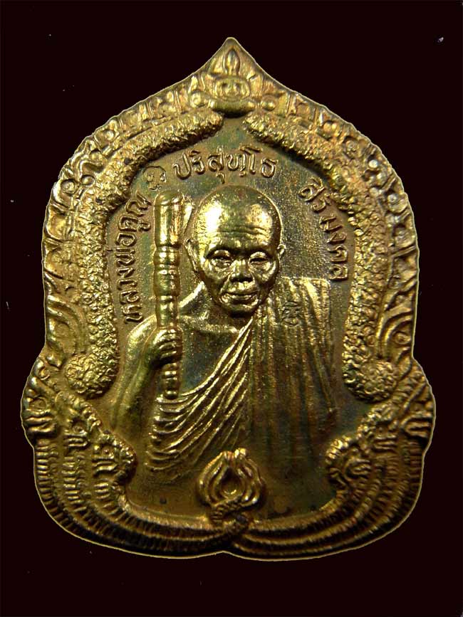 (((เคาะเดียว))) หลวงพ่อคูณ เหรียญสิริมงคลเนื้อทองเหลือง หลวงพ่อคูณ สภาพสวย พร้อมกล่อง