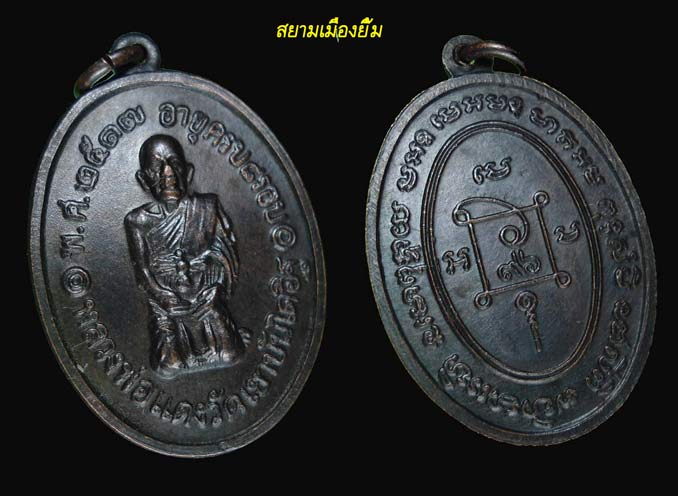 หลวงพ่อแดง วัดเขาบรรไดอิฐ ปี17 พิมพ์สามชาย