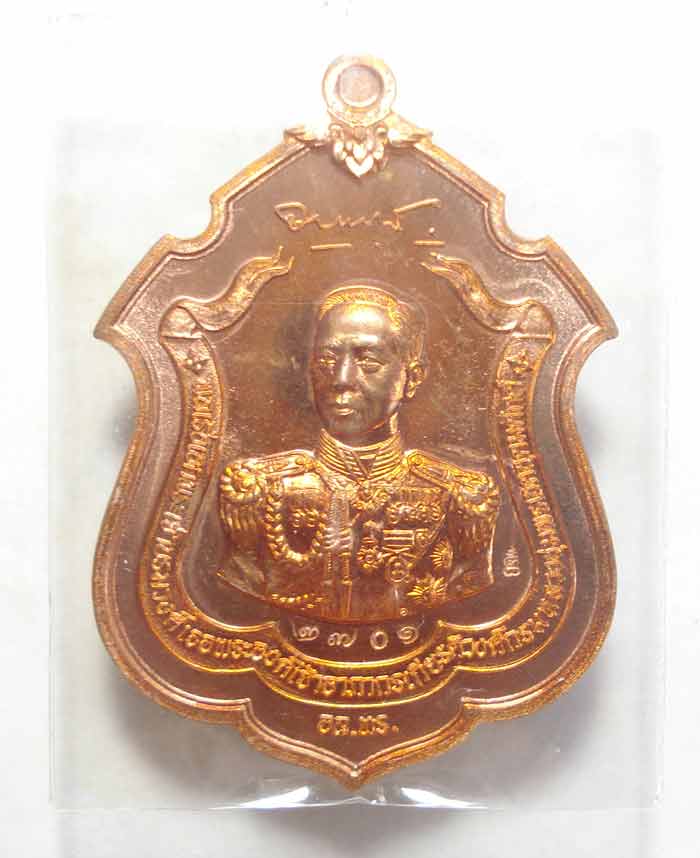 เหรียญกรมหลวงชุมพร ( เสด็จเตี่ย ) หลวงพ่อสาคร วัดหนองกรับ ปลุกเสก พร้อมกล่องเดิมๆๆครับ