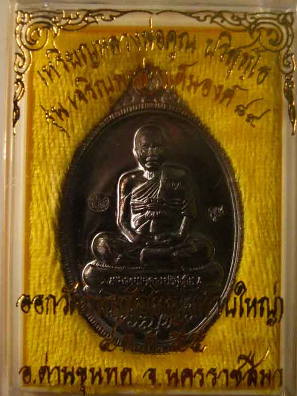 +++ วัดใจ +++ เหรียญเจริญพร 89 เต็มองค์ เนื้อทองแดง No.1969