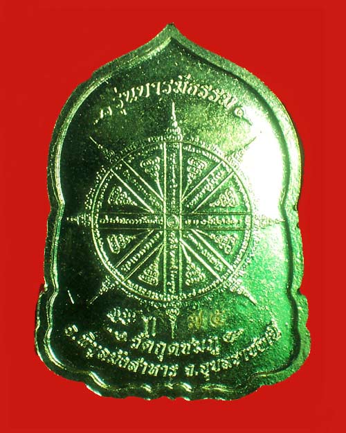 เหรียญหลวงปู่คำบุ วัดกุดชมภู จ.อุบลราชธานี รุ่น " บารมีธรรม " เนื้อทองทิพย์ ปี2554 