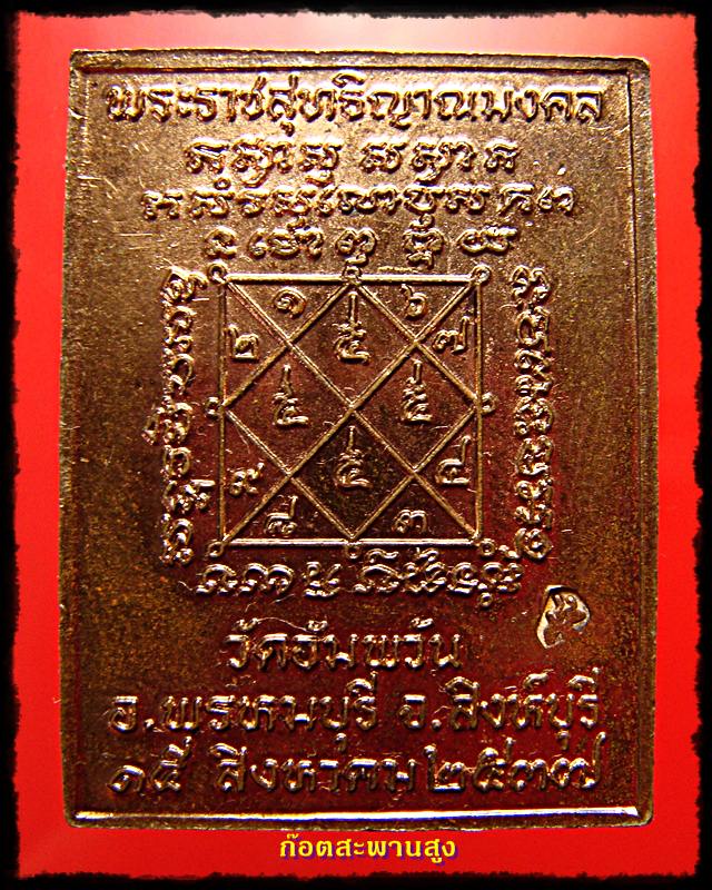 เหรียญกวางเหล็กรุ่นแรก หลวงพ่อจรัญ วัดอัมพวัน สิงห์บุรี โค๊ตเฮง