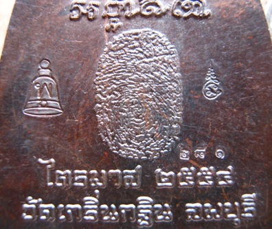 เหรียญปั๊มเตารีด หลังรอยนิ้วมือ เนื้อนวะโลหะ ไตรมาส ปี 54 หลวงพ่อเพี้ยน วัดเกริ่นกฐิน ลพบุรี