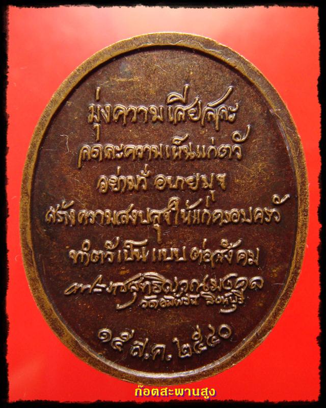 เหรียญมือยาว หลวงพ่อจรัญ วัดอัมพวัน สิงห์บุรี ปี 2540