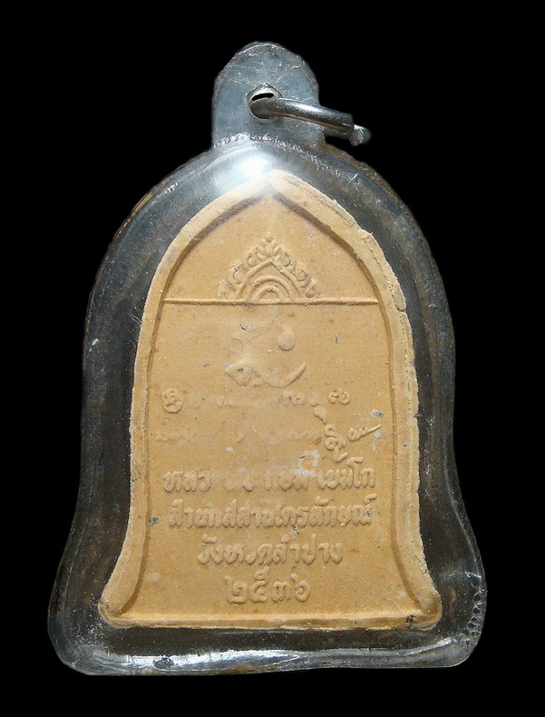 ลพ.เกษม เขมโก ที่ระลึกนะหน้าทอง ฝังตระกรุดเงิน ปี 36