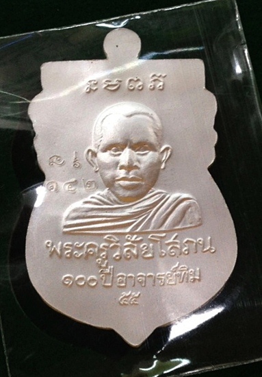 จัดไปเคาะเดียวแดง เหรียญหลวงปู่ทวด หัวโต รุ่น 100ปี อาจารย์ทิม เนื้อเงินลงยาราชาวดี สีธงชาติ 