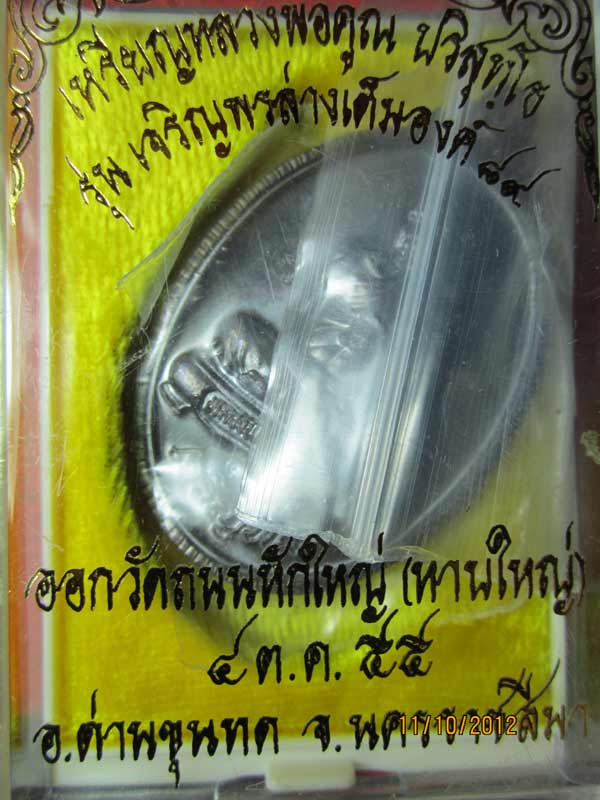 ทองแดงเต็มองค์ 3 เนื้อครบครับ เจริญพร 89 วัดถนนหักใหญ่