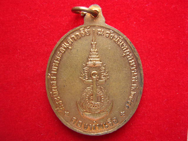 เหรียญพลเรือเอกพระเจ้าบรมวงศ์เธอ กรมหลวงชุมพรเขตอุดมศักดิ์ ปี 2540 กองทัพเรือจัดสร้าง