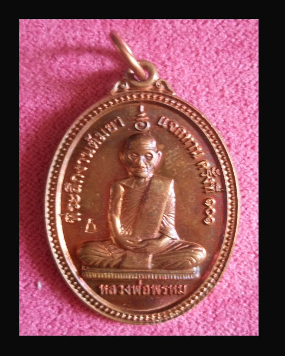 หลวงพ่อพรม วัดช่องแค เนื้อทองแดง เคาะเดียว