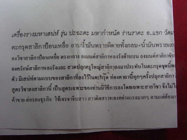 "จ่าสันต์" แดงเคาะเดียว/เครื่องรางมหาเสน่ห์ รุ่นปะฉะดะ มหากำหนัด ร่านราคะ อ.แขก วัดเกาะภูฮัง กาฬสิน