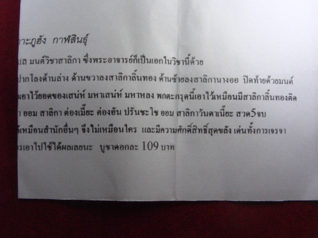 "จ่าสันต์" แดงเคาะเดียว/เครื่องรางมหาเสน่ห์ รุ่นปะฉะดะ มหากำหนัด ร่านราคะ อ.แขก วัดเกาะภูฮัง กาฬสิน