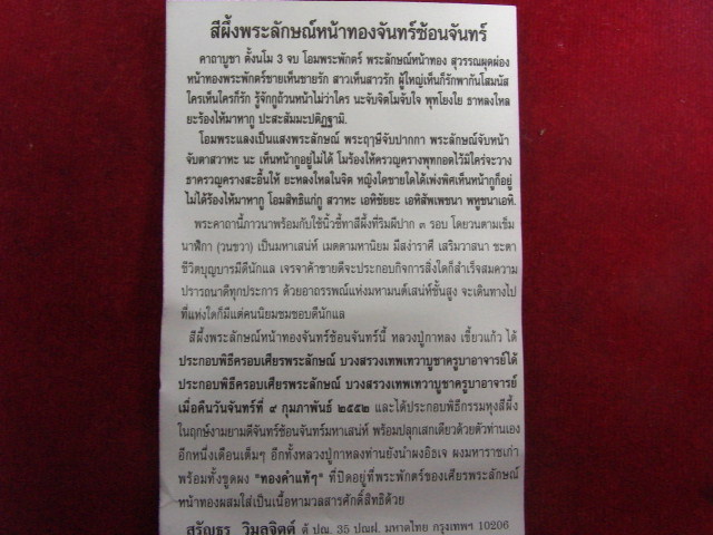"จ่าสันต์" แดงเคาะเดียว/สีผึ้งพระลักษณ์หน้าทองจันทร์ซ้อนจันทร์ หลวงปู่กาหลง เขี้ยวแก้ว วัดเขาแหลม