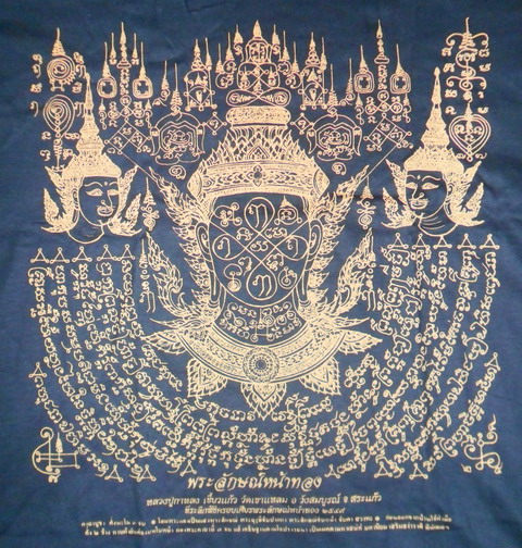 เสื้อยันต์พระลักษณ์หน้าทอง ที่ระลึกงานไหว้ครู ปี ๕๕ หลวงปู่กาหลง เขี้ยวแก้ว size L #1