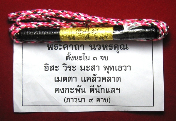 ตะกรุดนวหรคุณหลวงปู่หมุน(2)