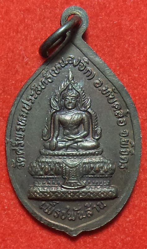 หลวงพ่อพันวัดศรีพรหมประสิทธิ์(หนองจิก) จ.พิจิตร เริ่มที่20 บาท