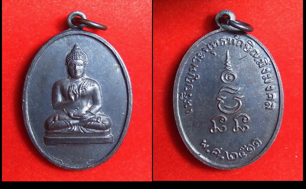เหรียญพระพุทธทักษิณมิ่งมงคล วัดเขากง จ.นราธิวาส ปี 2511 ( 1 ชุด 10 เหรียญ )