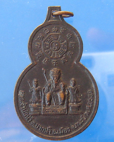 เหรียญศาลเจ้าบ่อน้ำ กระบี่ ปี 2539