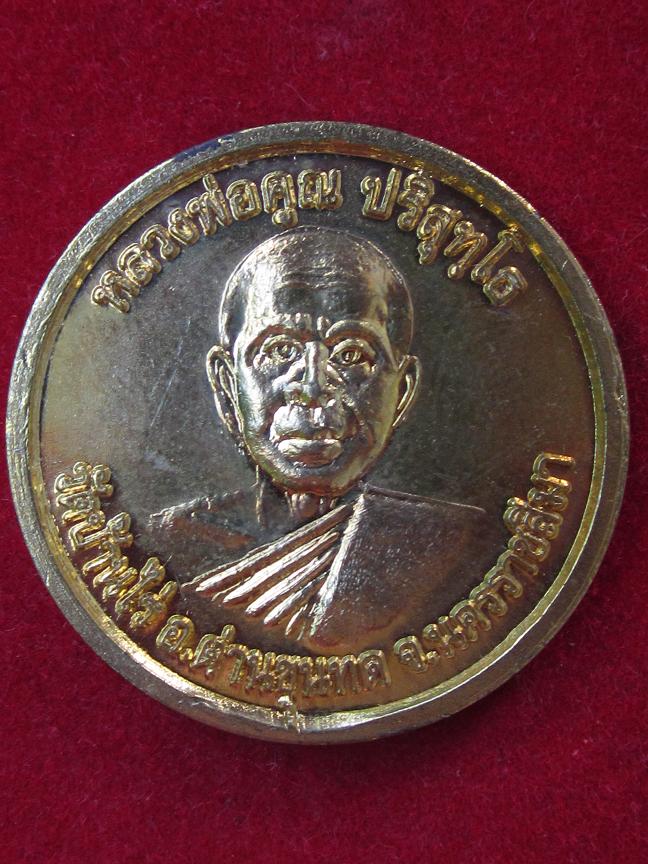 เหรียญหลวงพ่อคูณปี2517ออกวัดสระแก้วกะใหล่ทอง