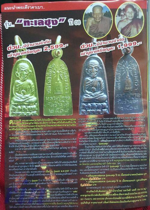 วัดใจ 50เหรียญ เริ่ม 2555 >> หลวงปู่ทวด ทะเลซุง08 เนื้อทองแดง