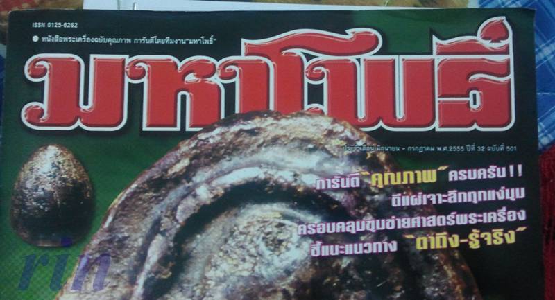 วัดใจ 50เหรียญ เริ่ม 2555 >> หลวงปู่ทวด ทะเลซุง08 เนื้อทองแดง