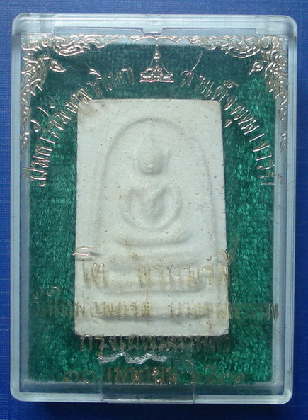 *** พระสมเด็จวัดใหม่อมตรส พิมพ์อกครุฑ ปี 2531 กทม . พร้อมกล่องใส่จากวัด ***