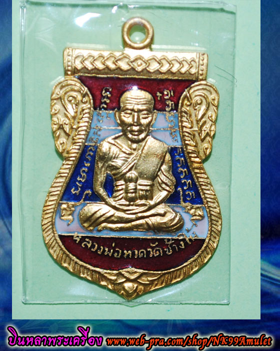 เหรียญเสมาหน้าเลื่อน กระไหล่ทอง ลายธงชาติ 100ปี อาจารย์ทิม