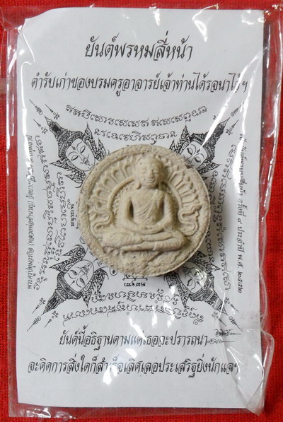 พระผงหลวงพ่อชำนาญ