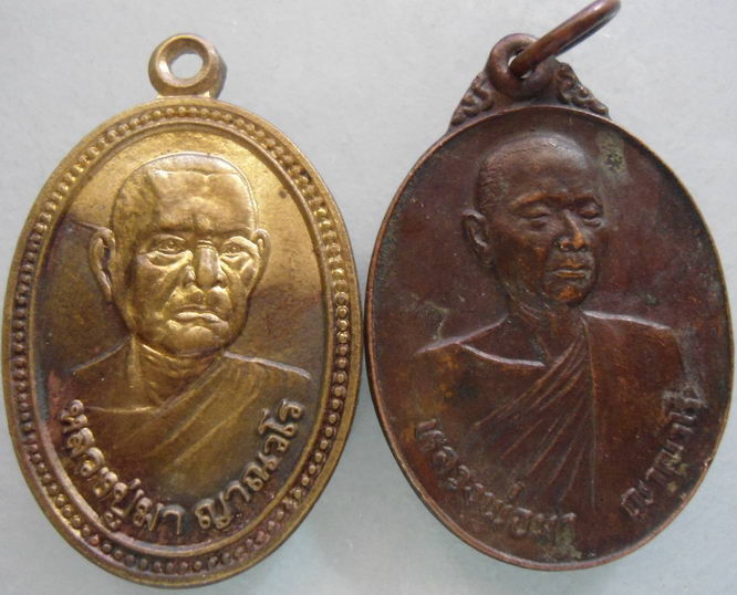 “ เหรียญหลวงปู่มา ญาณวโร วัดสันติวิเวก จ.ร้อยเอ็ด ปี 2527 + ปี 2541 ”