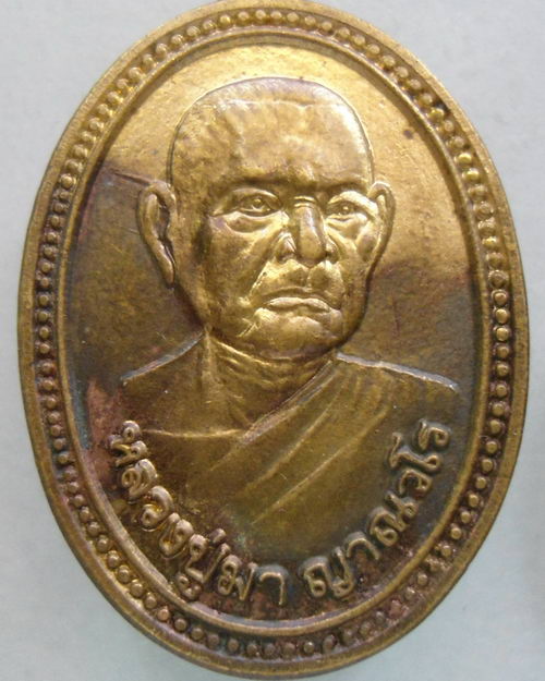 “ เหรียญหลวงปู่มา ญาณวโร วัดสันติวิเวก จ.ร้อยเอ็ด ปี 2527 + ปี 2541 ”