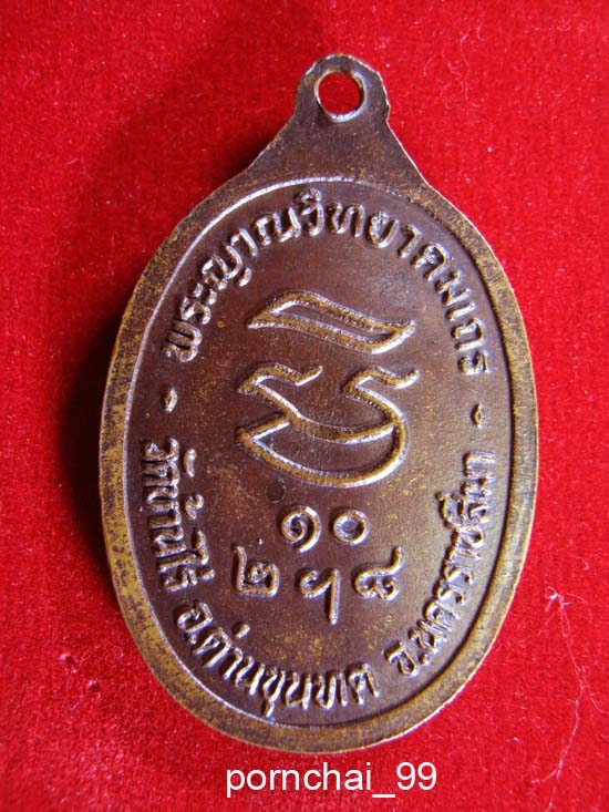 หลวงพ่อคูณรุ่นรับเสด็จบล๊อกนิยม อ แตก