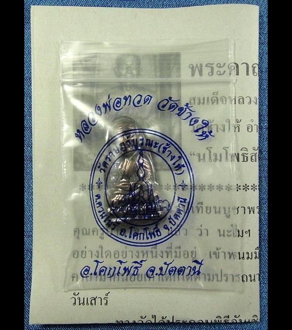 วาระ 1 .... เตารีดหลังหนังสือ พิธีแรกของ ปี 55 วัดช้างให้ จ.ปัตตานี พร้อมซองและใบอาราธนา