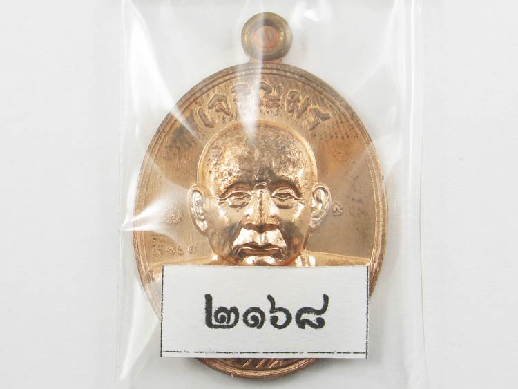 เหรียญสมเด็จญาณฯ พุทธปวเรศ วัดบวรนิเวศวิหาร เนื้อทองแดง