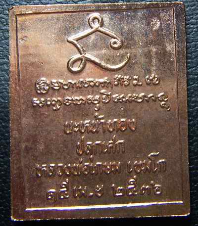 เหรียญแสตมป์ ร.5 - ลพ.เกษม ทองแดงหน้าทอง ปี 36 กล่อง