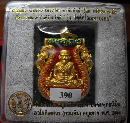 เหรียญเสมาฉลุยกองค์หลวงพ่อทวด(พิมพ์หน้าเลื่อน)หลังพ่อท่านเขียว รุ่นกิตติคุโณมหามงคล