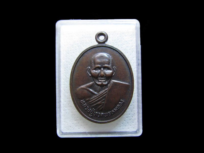  เหรียญหลวงปู่ทวดพรหมทอง วัดคูหาภิมุข (วัดถ้ำ) จ.ยะลา...เริ่ม20บาท/.กฐิน วบ.170