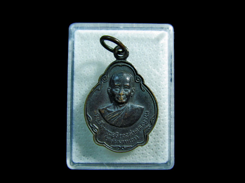 เหรียญสมเด็จพระอริยวงศาคตญาณ(วาสนมหาเถร) ปี 20 ..เริ่ม20บาท/.กฐิน วบ.182