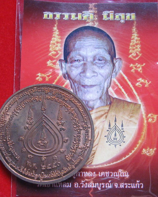 เหรียญบาตรน้ำมนต์ หลวงปู่กาหลง ไตรมาส50 ตอก2โค๊ต รันเลข สภาพเดิมๆ