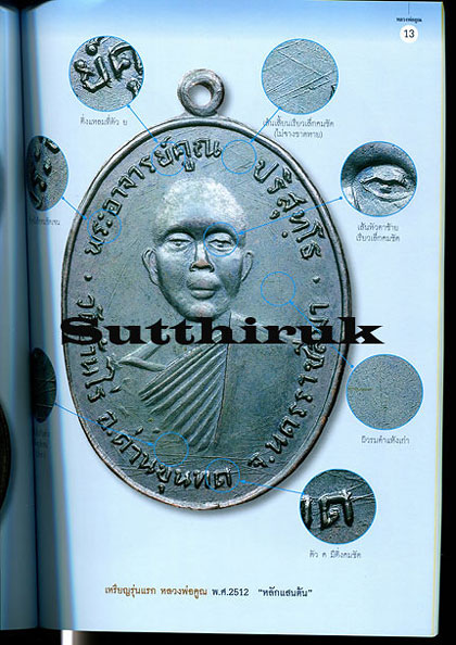 หนังสือ ไทยพระ ฉบับพิเศษ หลวงพ่อคูณ ปริสุทโธ วัดบ้านไร่ รวมวัตถุมงคลทุกรุ่น