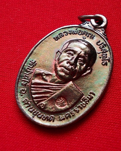 เริ่มเคาะแรก เหรียญหลวงพ่อคูณ ปี2522 เนื้อทองแดง วัดตลาดไทรเก่า #5