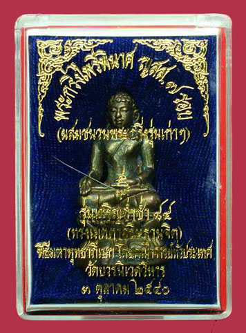 พระกริ่งไพรีพินาศ ญสส. ๗ รอบ เนื้อสัมฤิทธิ์ผสมชนวนเก่าก้นทองขาว สมเด็จพระญาณฯ วัดบวรนิเวศวิหาร
